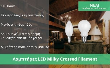 Λαμπτήρες LED Milky Crossed Filament