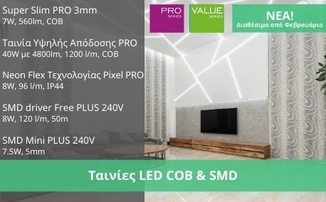 Ταινίες LED COB & SMD