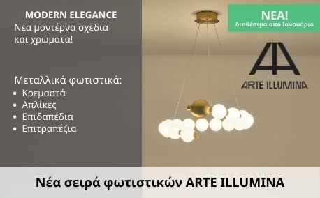 Μεταλλικά φωτιστικά ARTE ILLUMINA