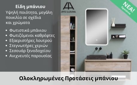 Ολοκληρωμένες προτάσεις μπάνιου