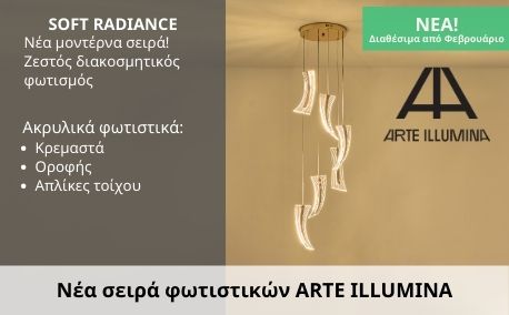 Ακρυλικα φωτιστικά ARTE ILLUMINA