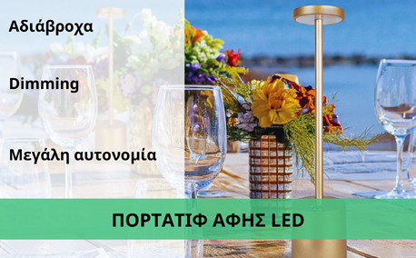 πορτατιφ αφης