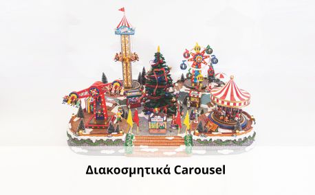 Διακοσμητικα Carousel