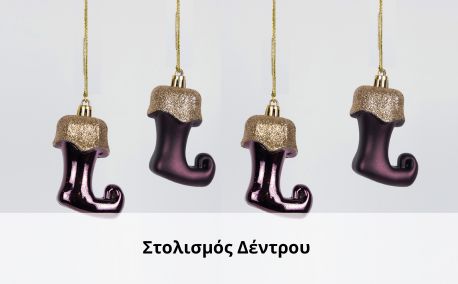 xmas ΣΤΟΛΙΣΜΟΣ ΔΕΝΤΡΟΥ